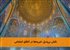 نقش بی‌بدیل خیریه‌ها در اخلاق اجتماعی